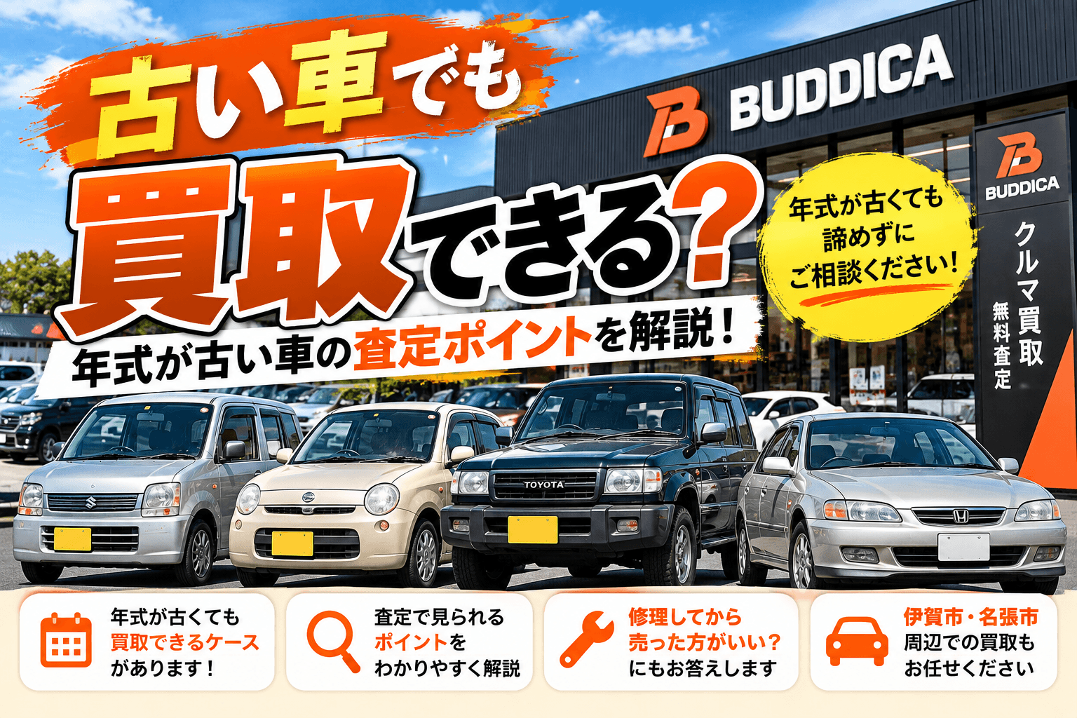 古い車でも買取できる?年式が古い車の査定ポイントの写真