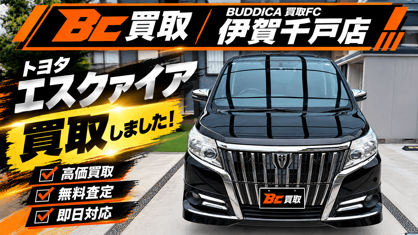 伊賀市で2015年式 トヨタ エスクァイアを買取しましたの写真