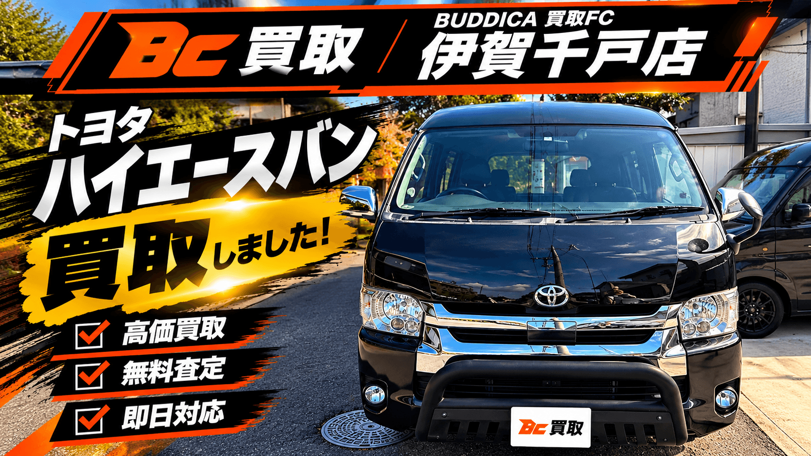 名張市で2020年式 トヨタ ハイエースバンを買取しましたの写真