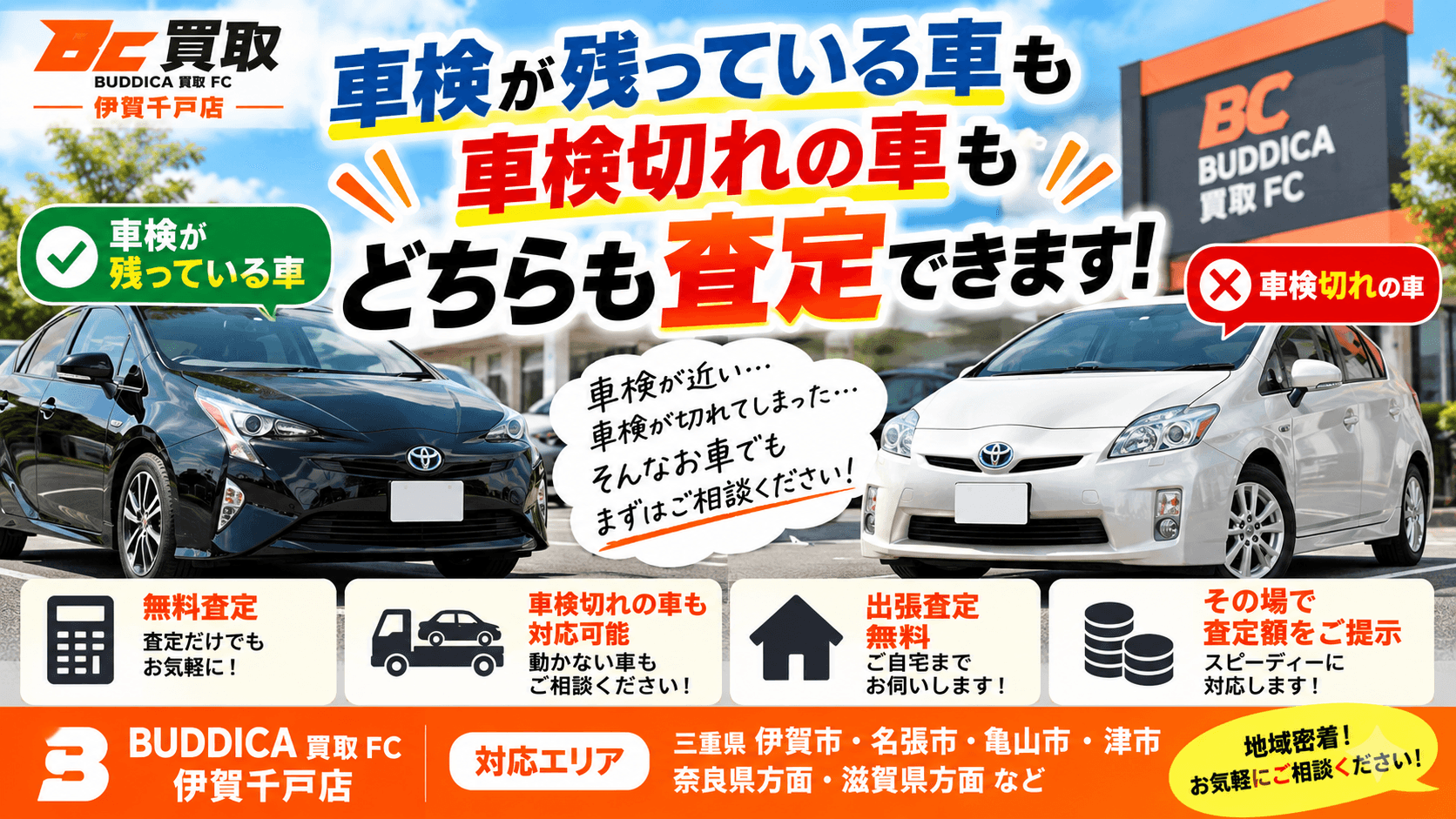 車検が残っている車・車検切れの車、どちらも査定できますの写真