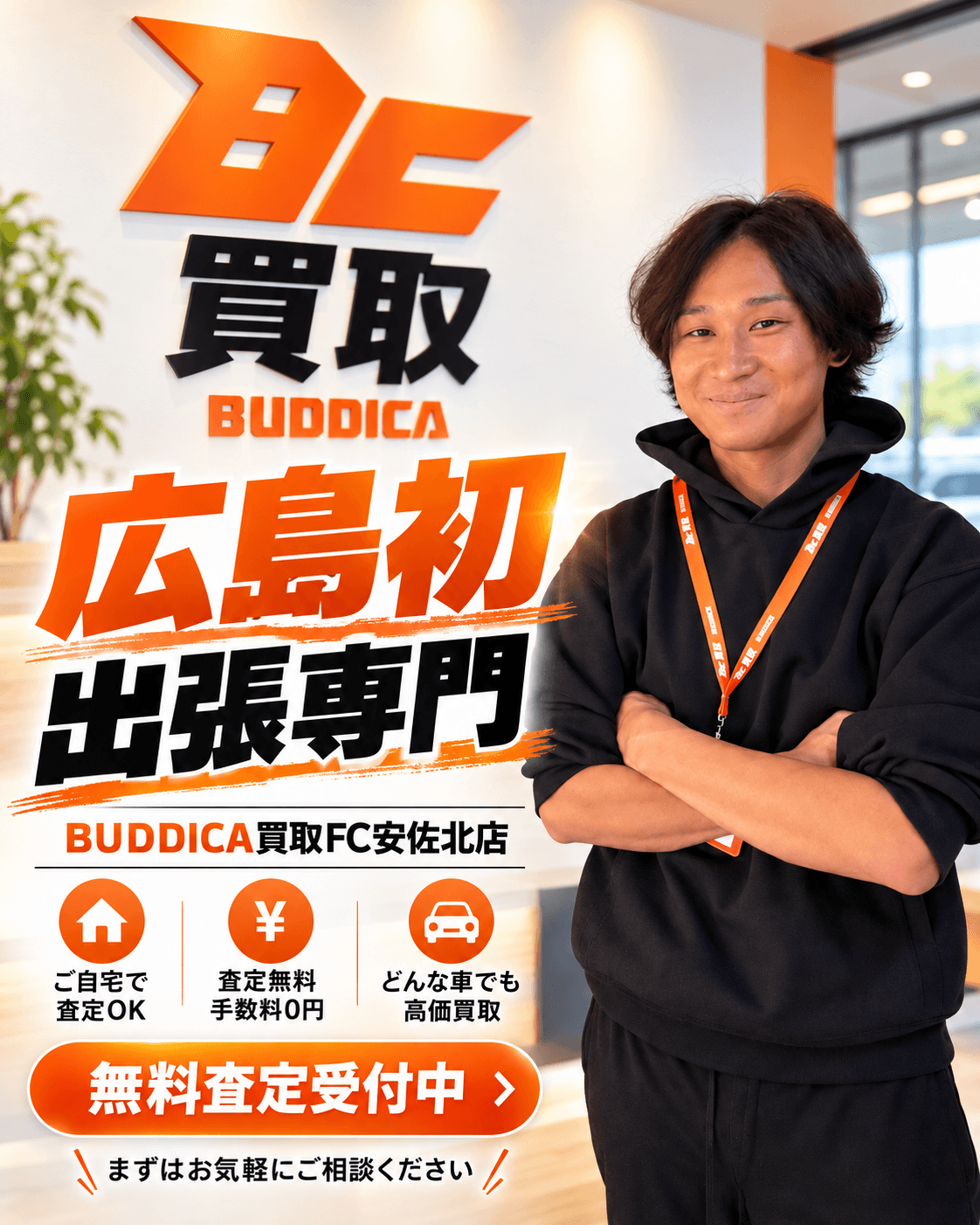 BUDDICA 買取FC 安佐北店の様子 1