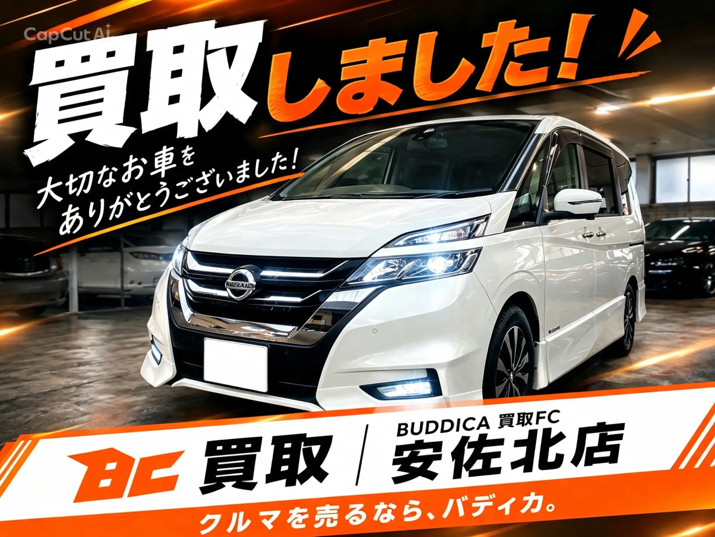 広島市安佐南区で2019年式 日産 セレナを買取しましたの掲載写真