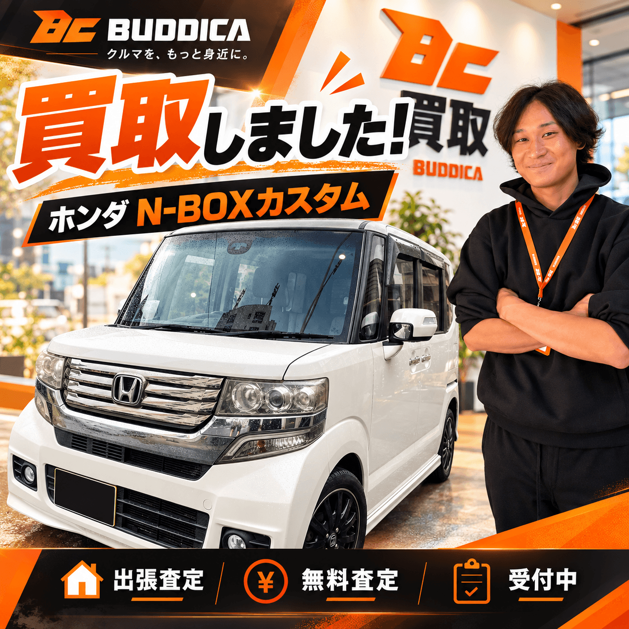 広島市佐伯区でホンダ N-BOXを買取しましたの写真