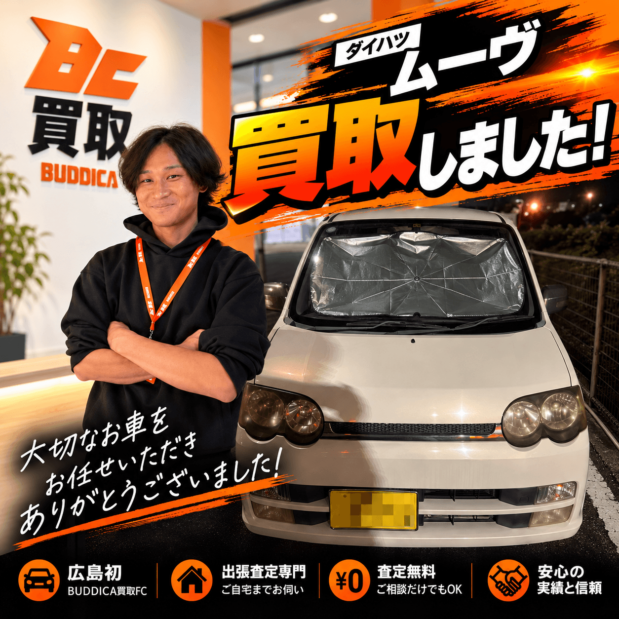 広島市安佐北区でダイハツ ムーブを買取しましたの写真
