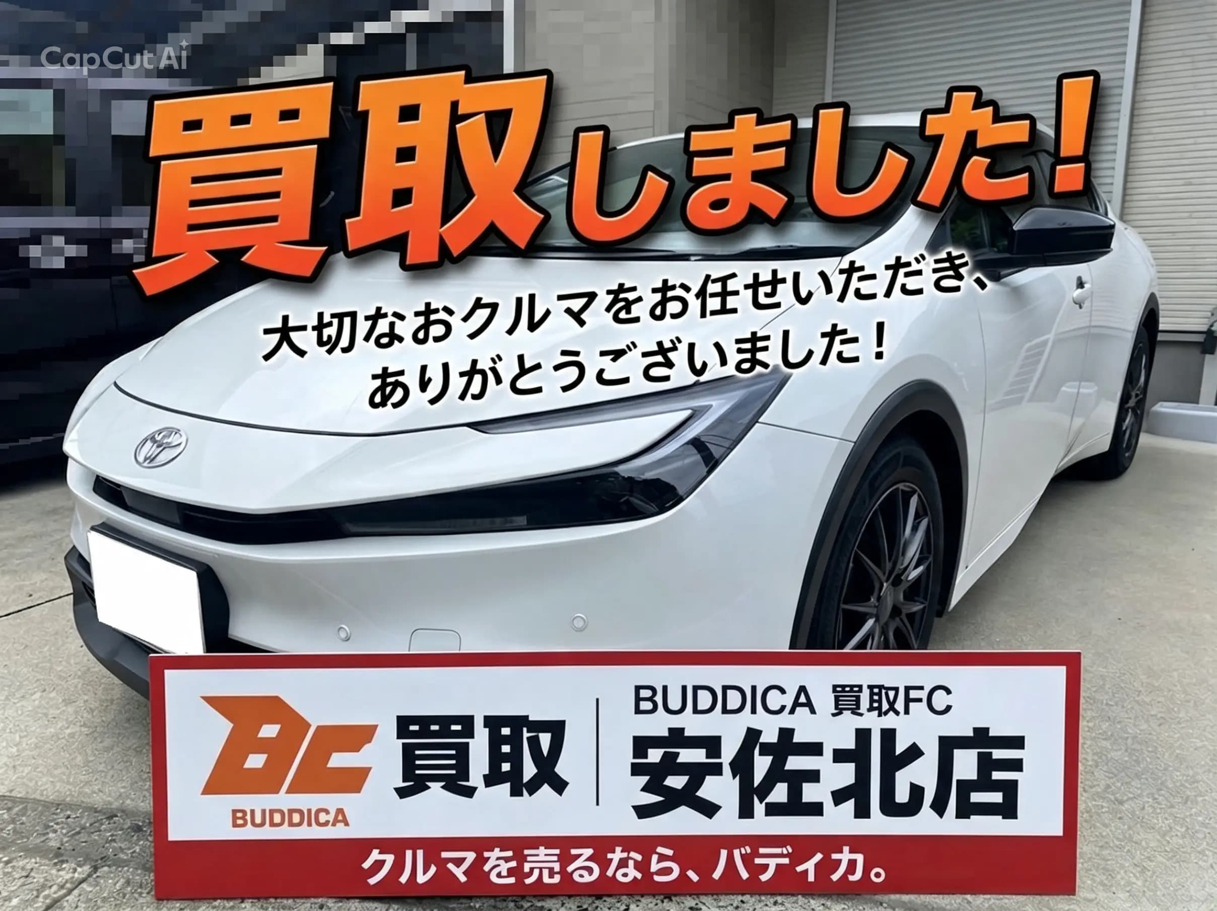 広島市安佐北区で2024年式 トヨタ プリウスを買取しましたの写真
