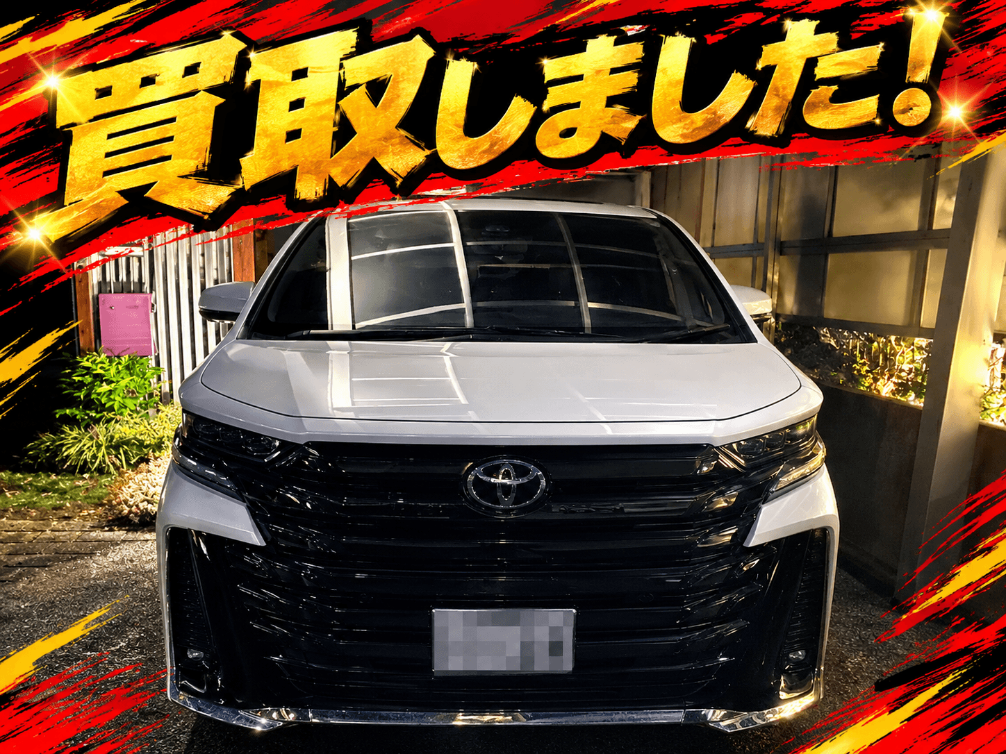 【東広島市西条】2026年式トヨタ ヴェルファイア ハイブリッド Zプレミアを買取しました!|BUDDICA買取FC安佐北店の写真